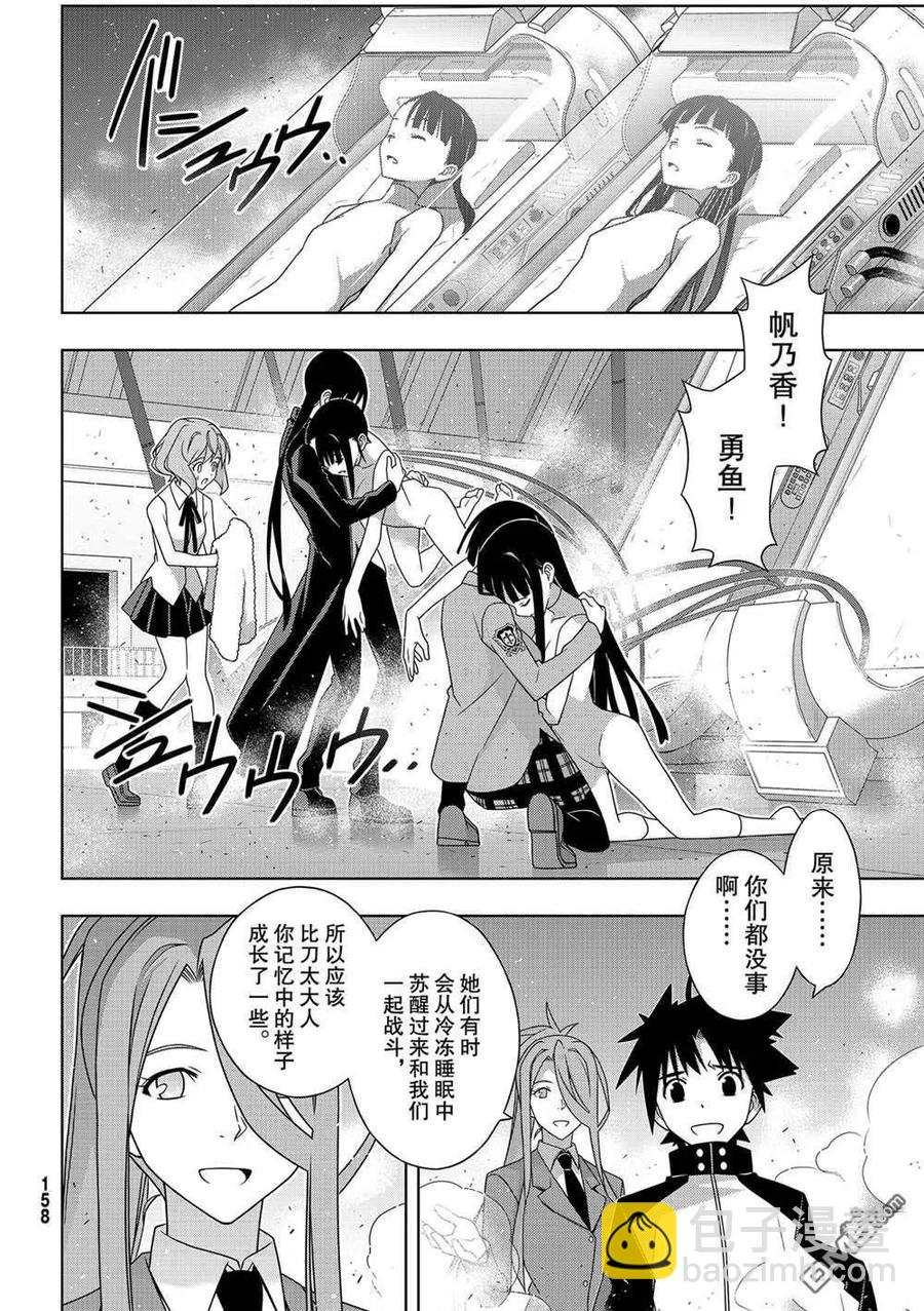 《UQ HOLDER！》第185话 第18页