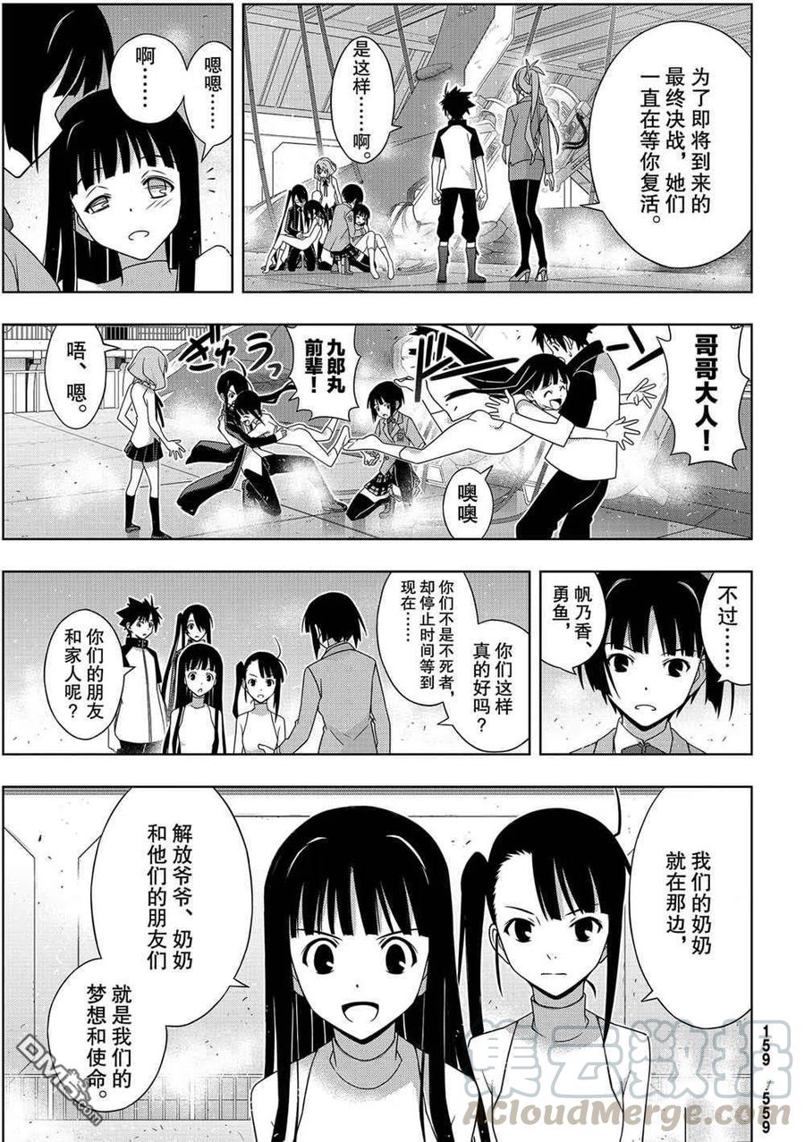 《UQ HOLDER！》第185话 第19页