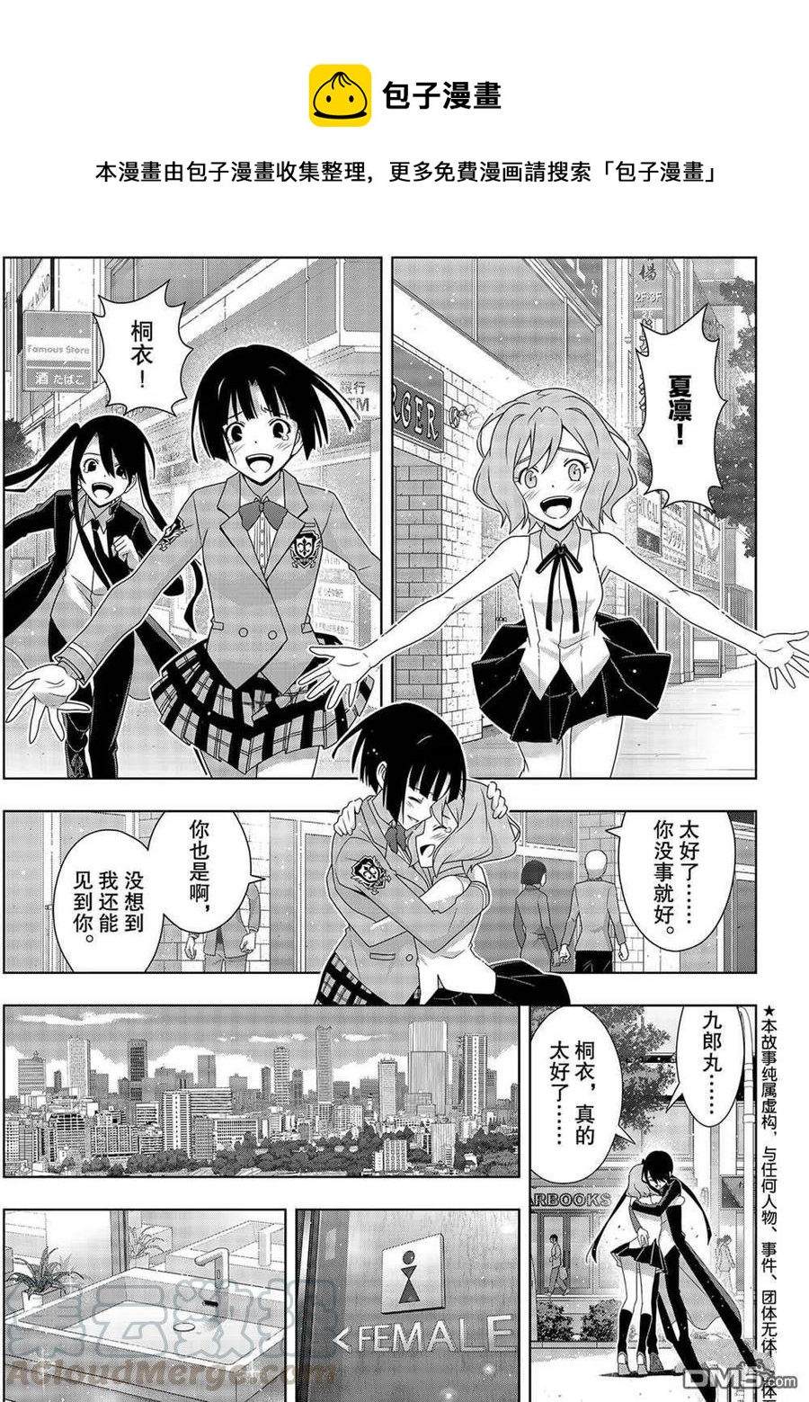 《UQ HOLDER！》第185话 第1页