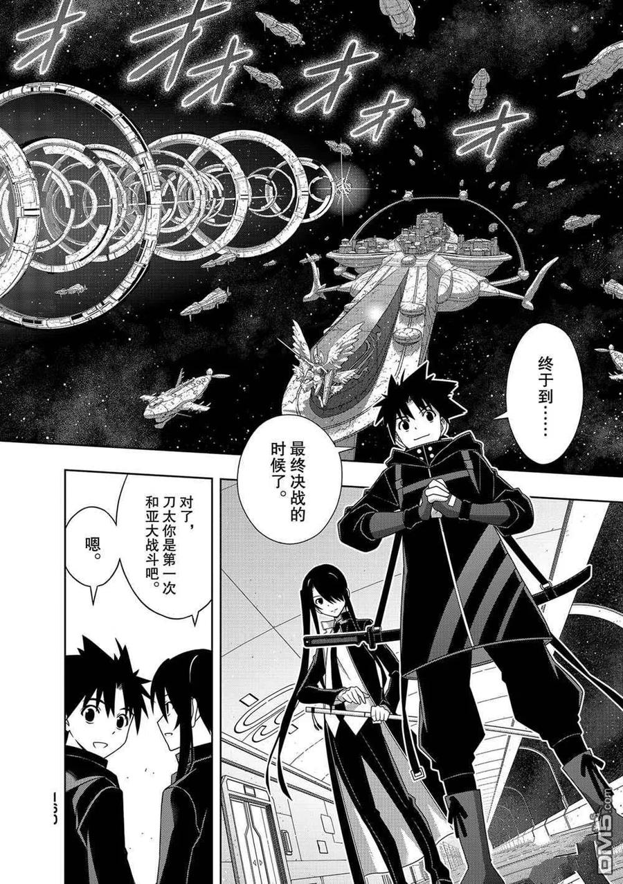《UQ HOLDER！》第185话 第20页