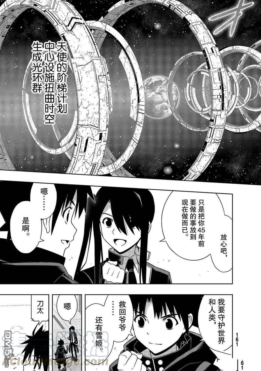 《UQ HOLDER！》第185话 第21页