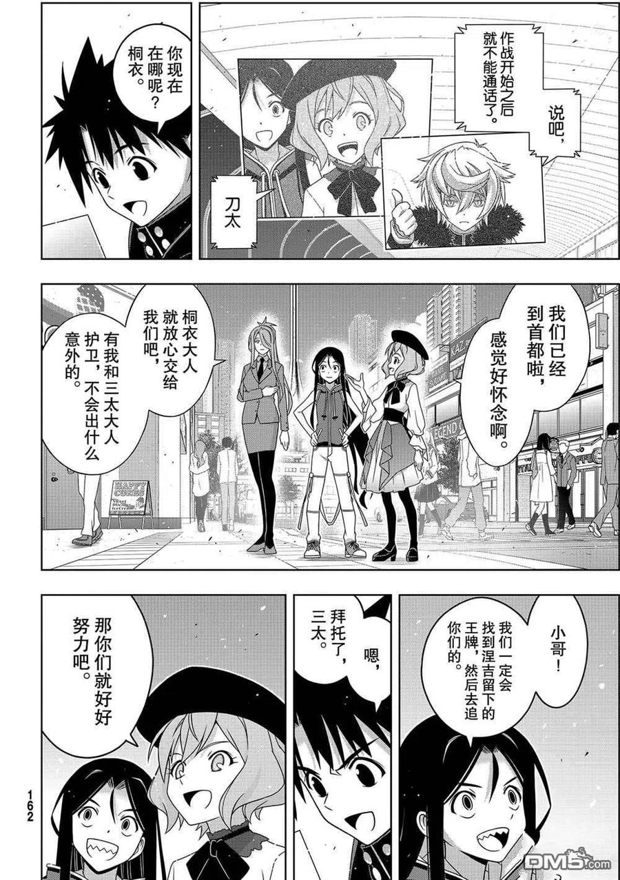 《UQ HOLDER！》第185话 第22页