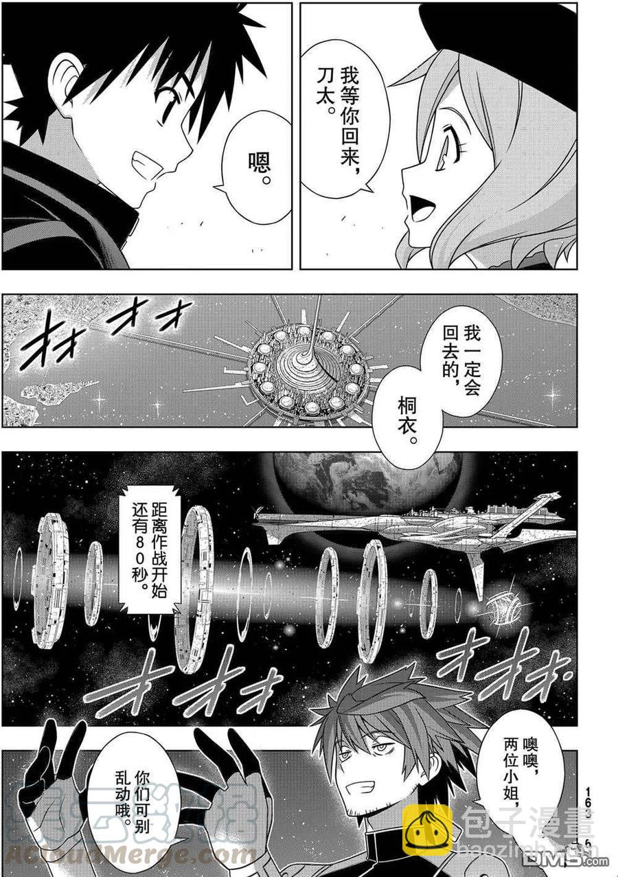《UQ HOLDER！》第185话 第23页
