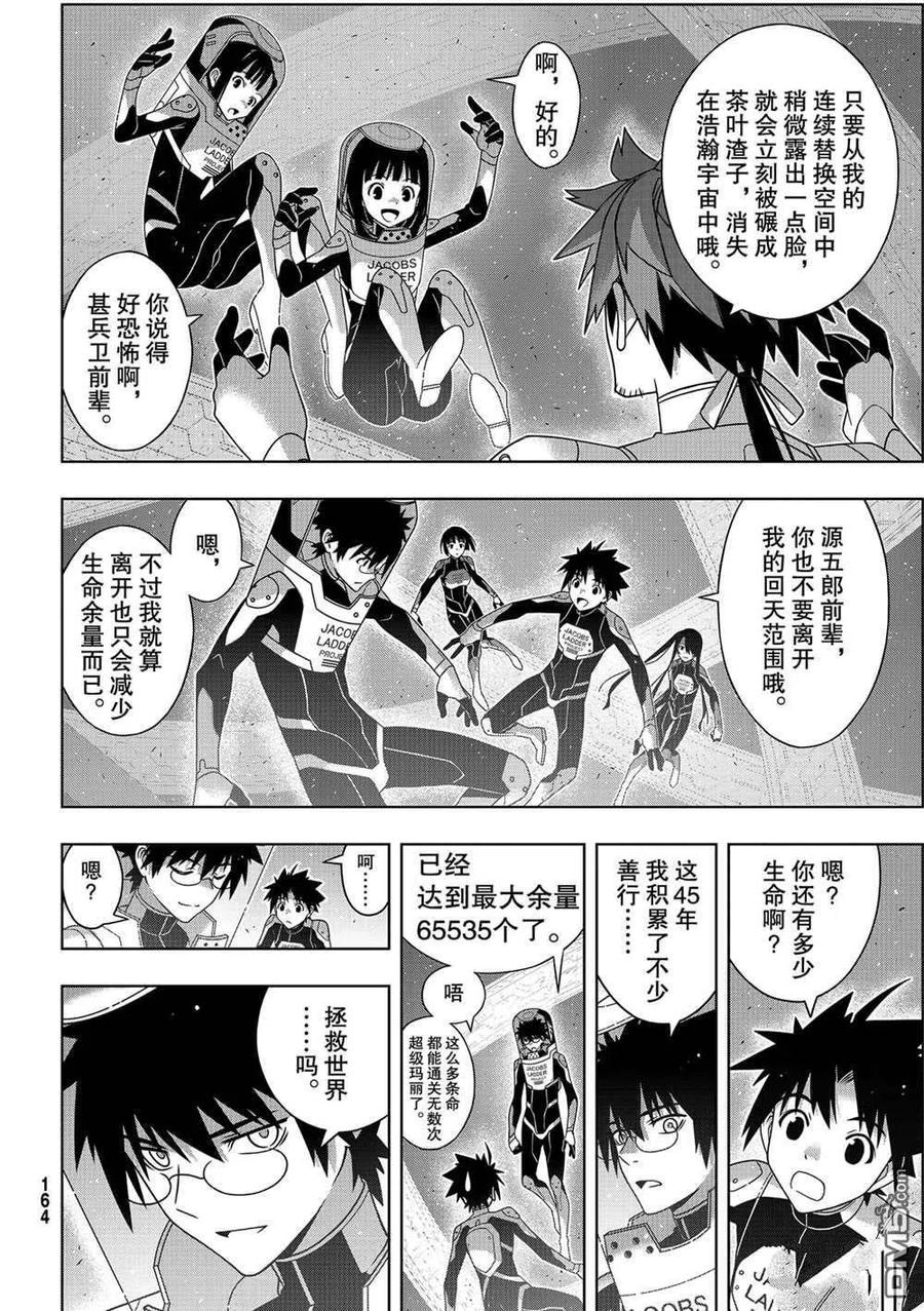 《UQ HOLDER！》第185话 第24页