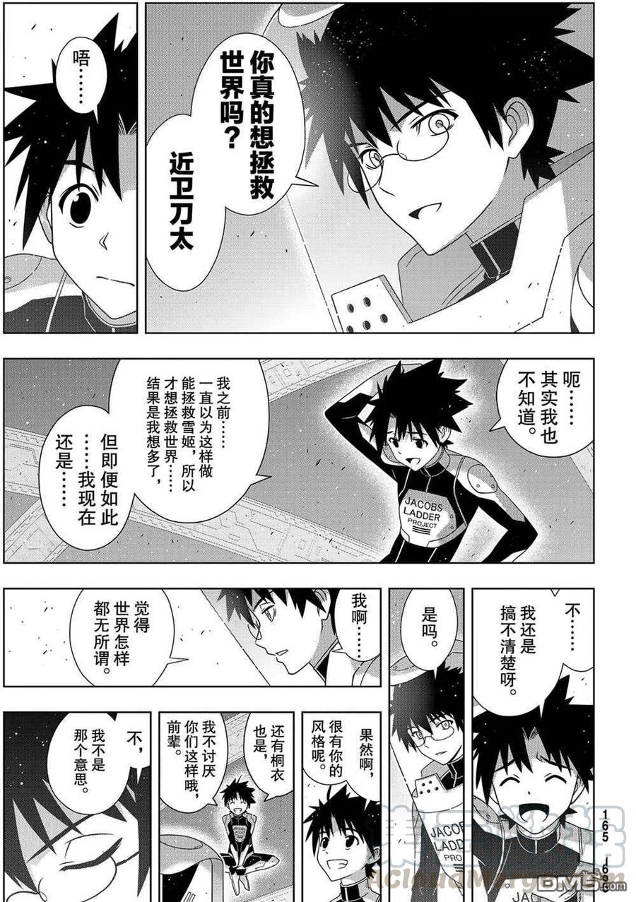 《UQ HOLDER！》第185话 第25页