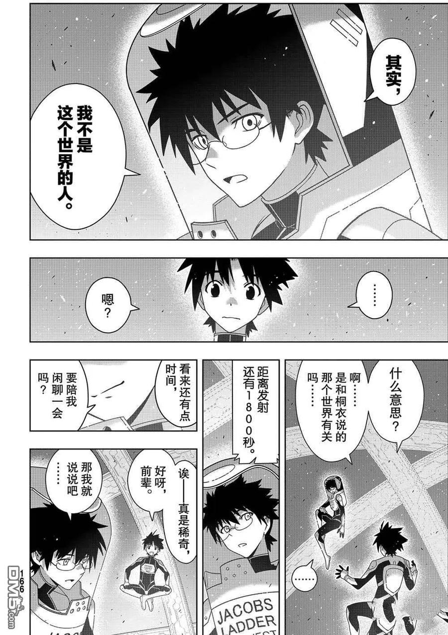 《UQ HOLDER！》第185话 第26页