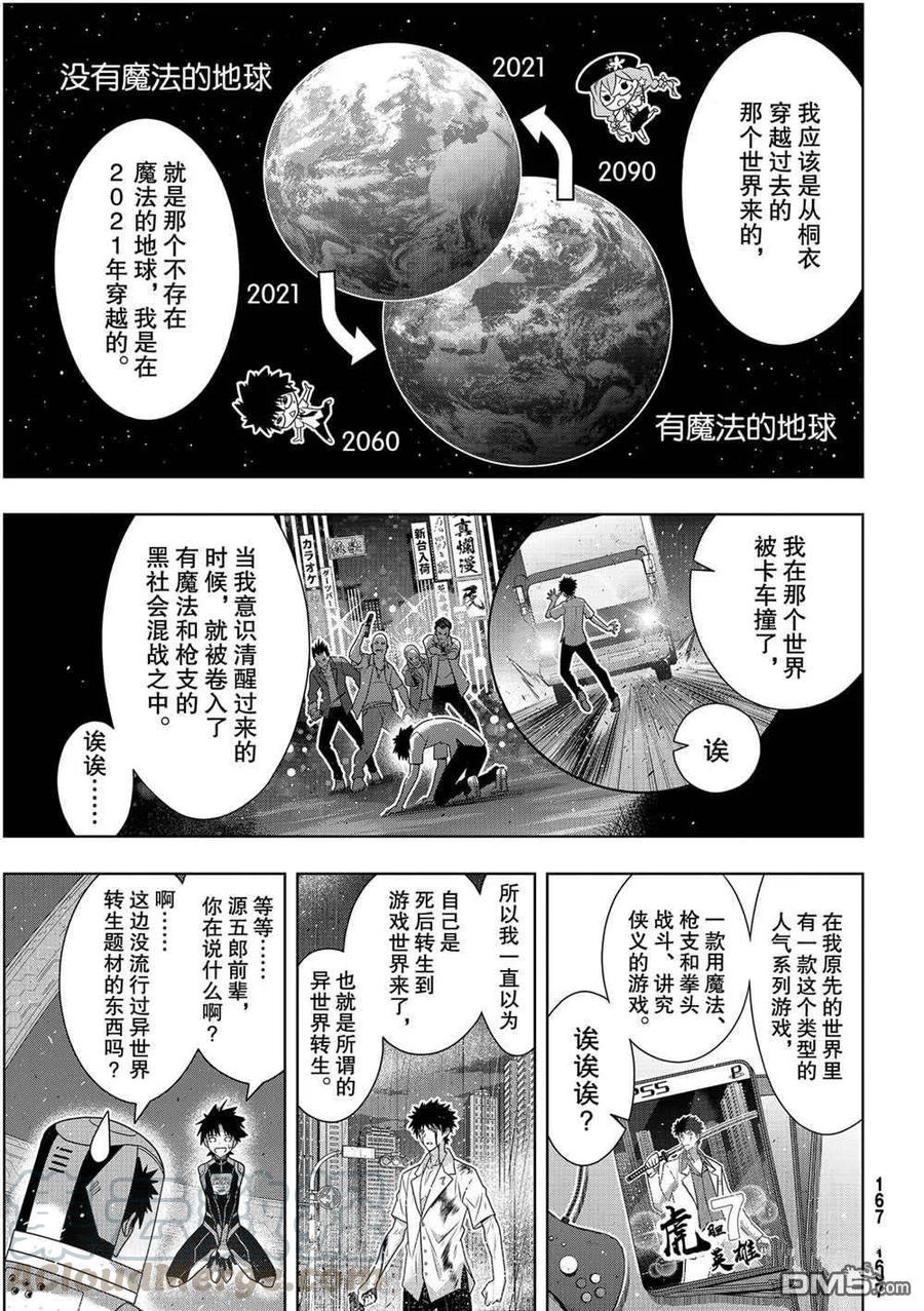 《UQ HOLDER！》第185话 第27页