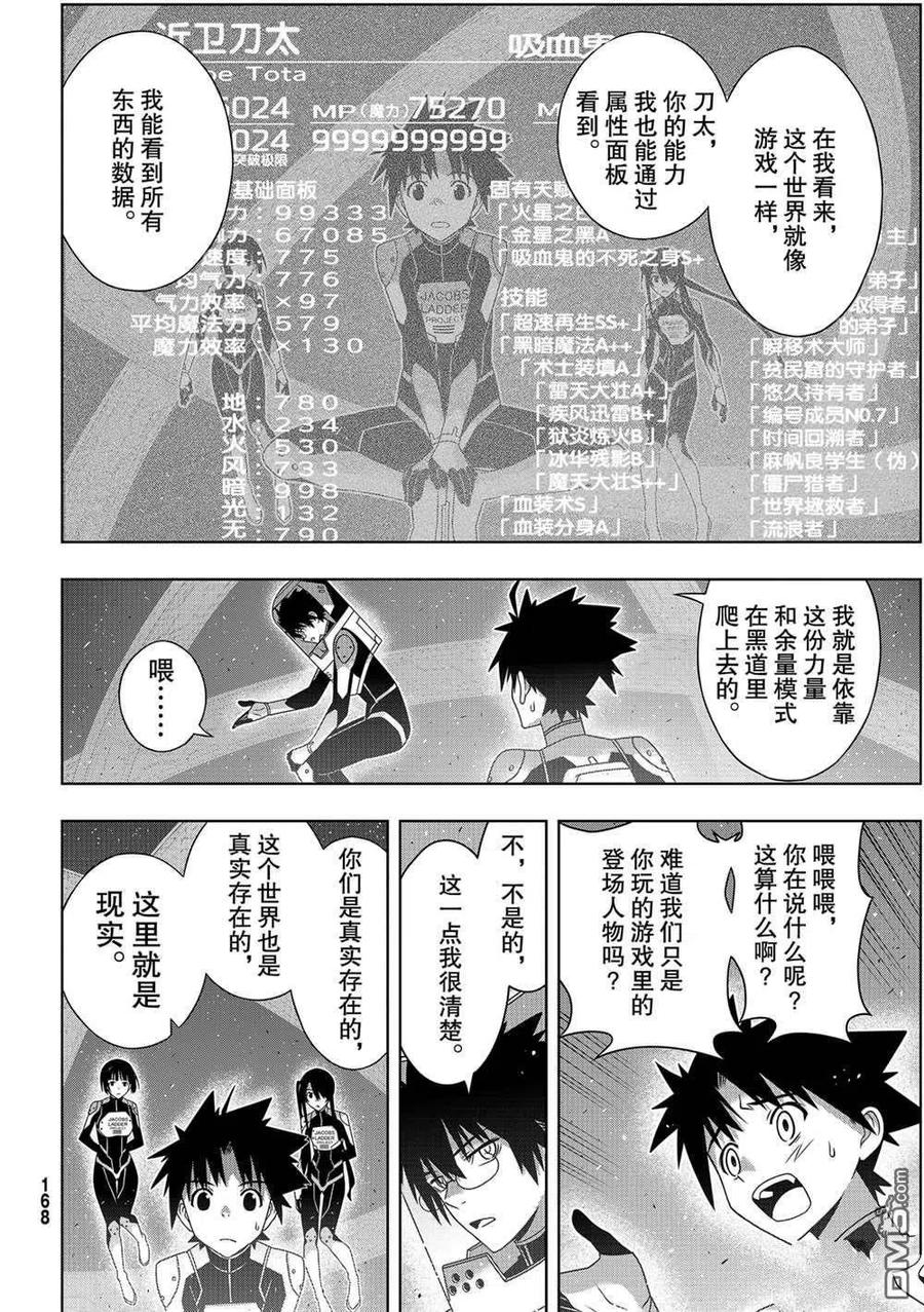 《UQ HOLDER！》第185话 第28页