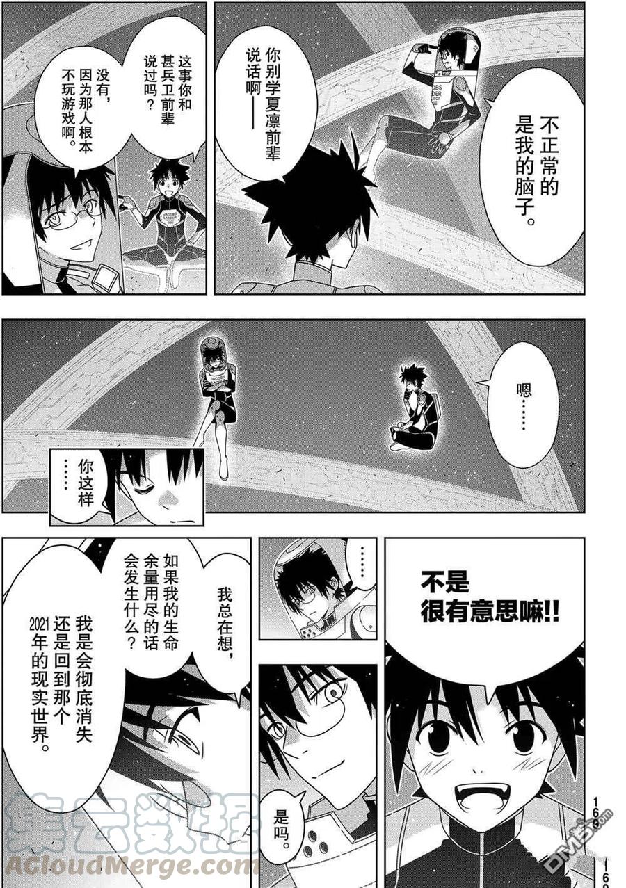 《UQ HOLDER！》第185话 第29页