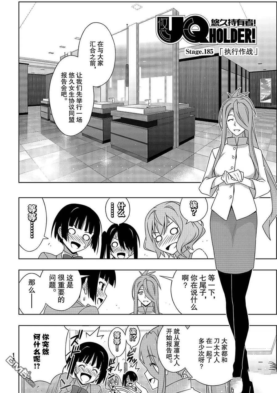 《UQ HOLDER！》第185话 第2页