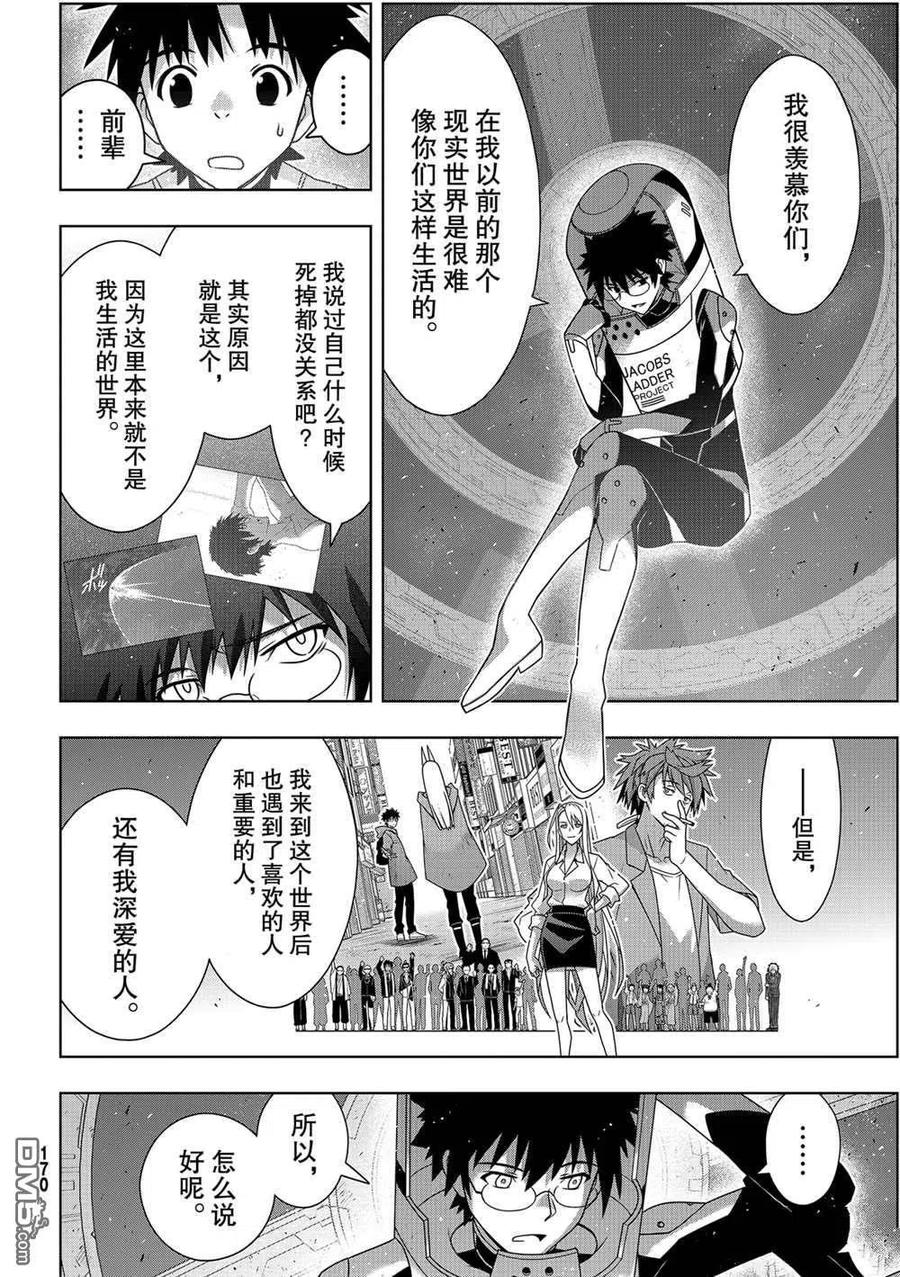 《UQ HOLDER！》第185话 第30页