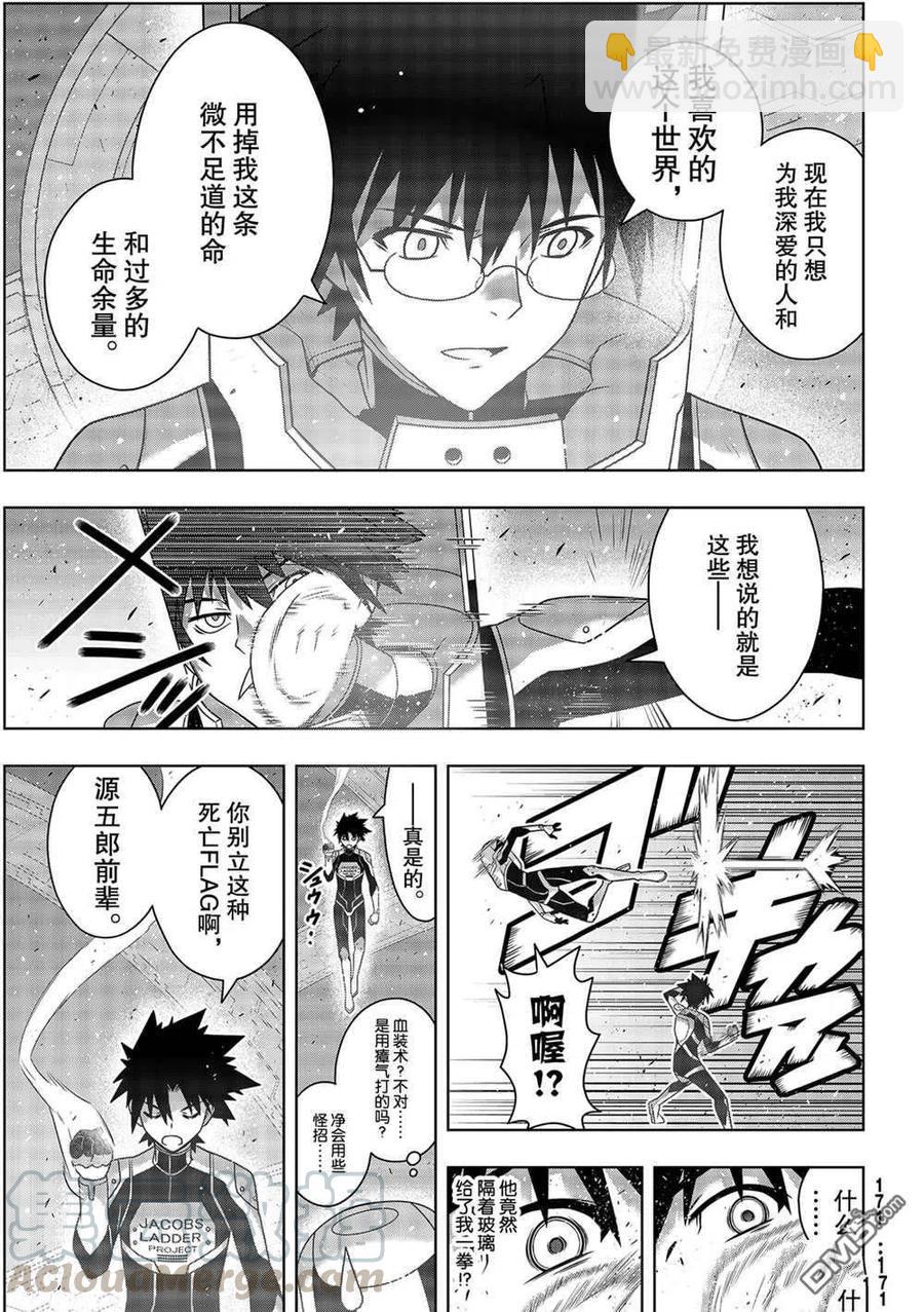 《UQ HOLDER！》第185话 第31页
