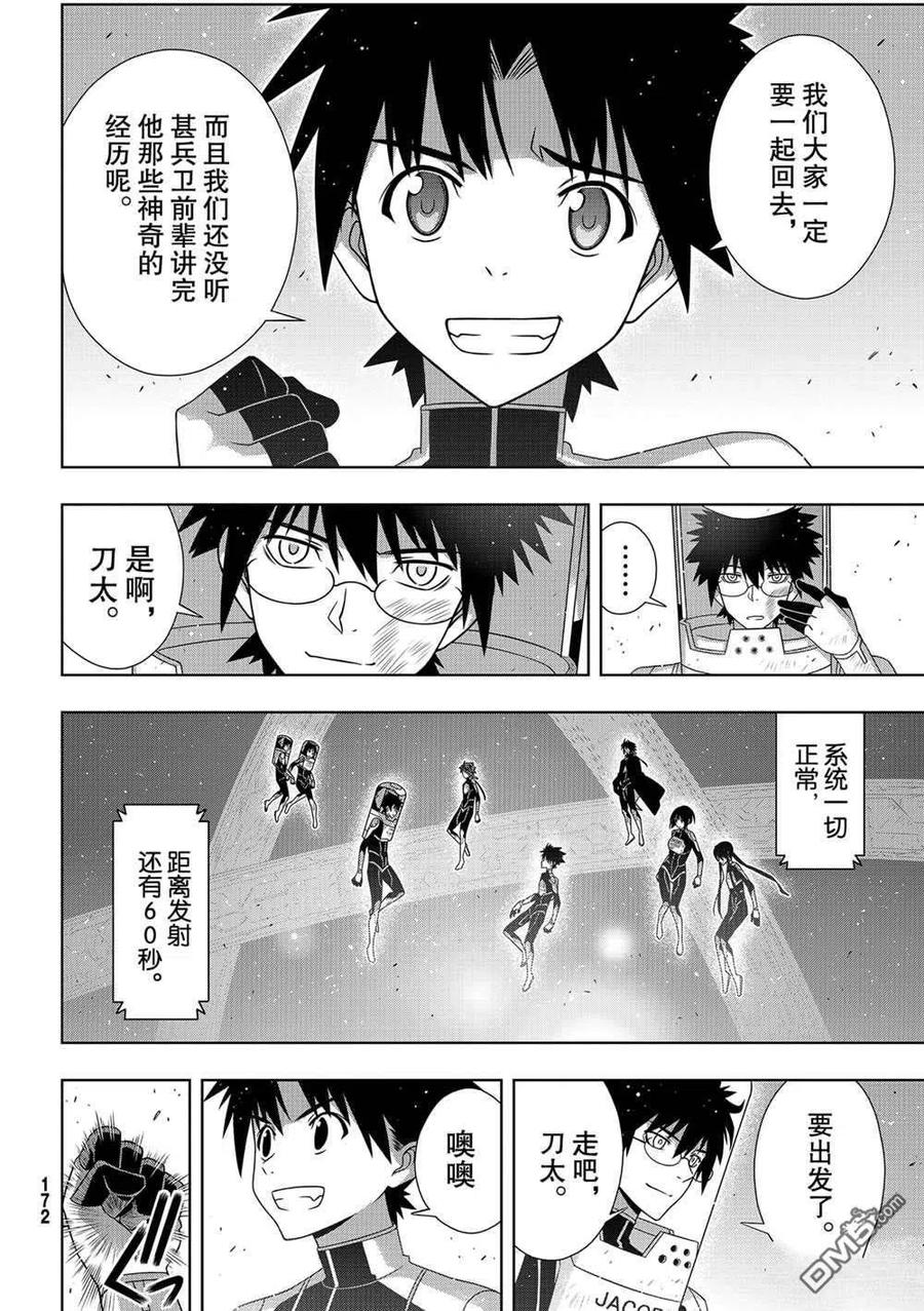 《UQ HOLDER！》第185话 第32页