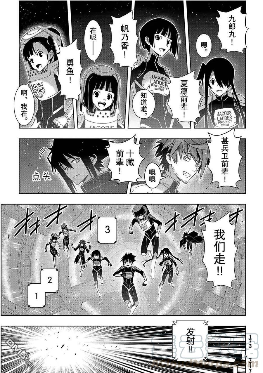 《UQ HOLDER！》第185话 第33页