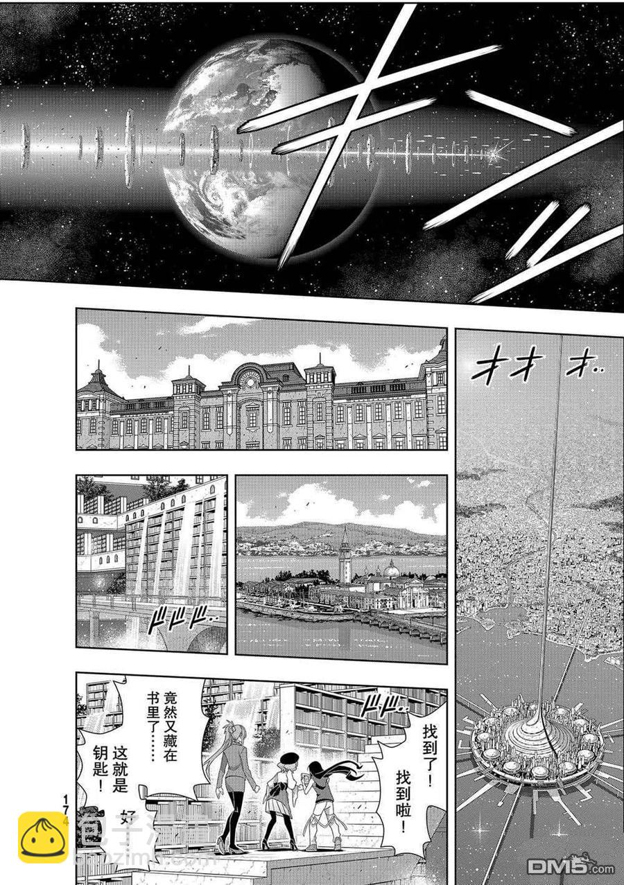 《UQ HOLDER！》第185话 第34页