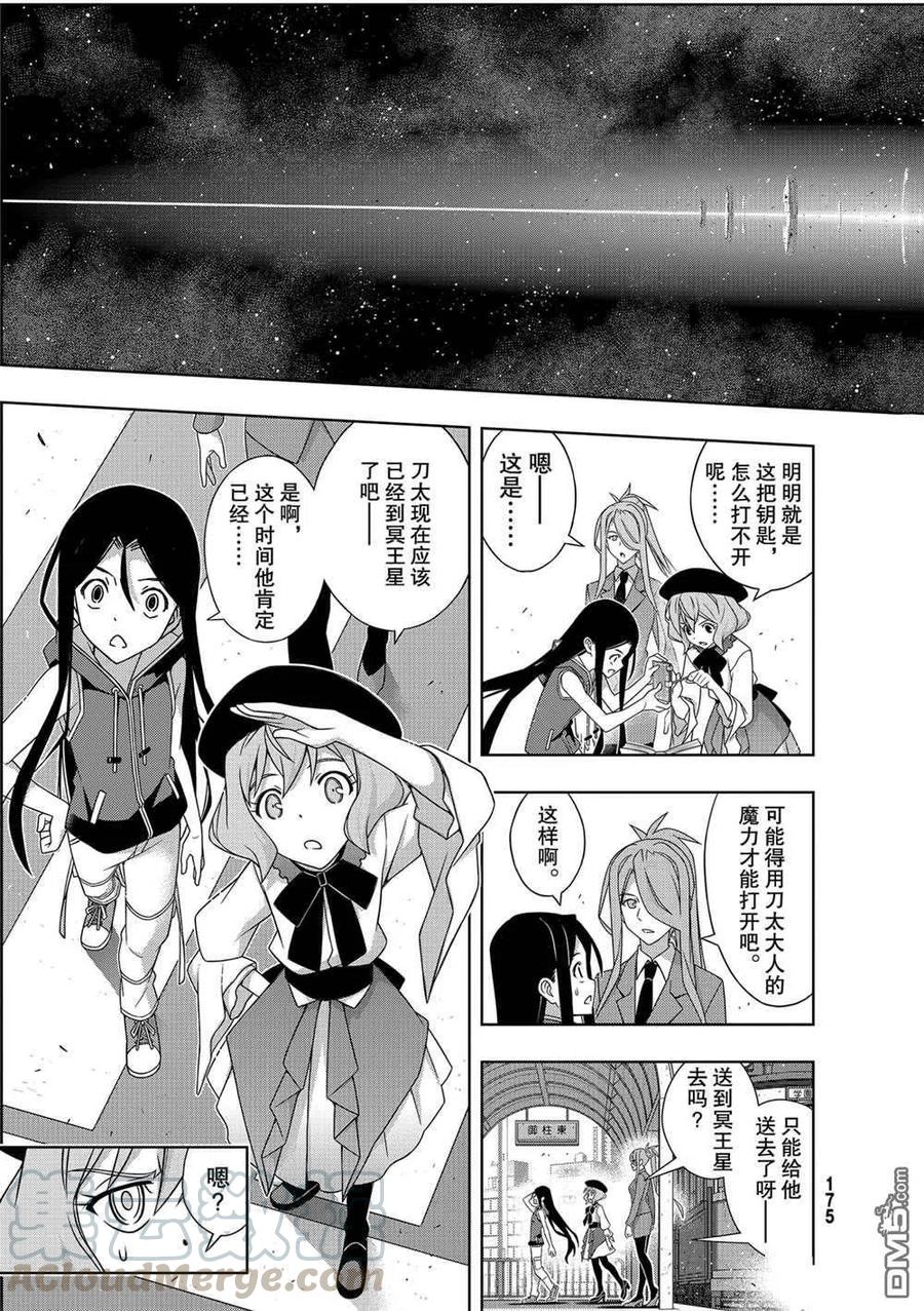 《UQ HOLDER！》第185话 第35页