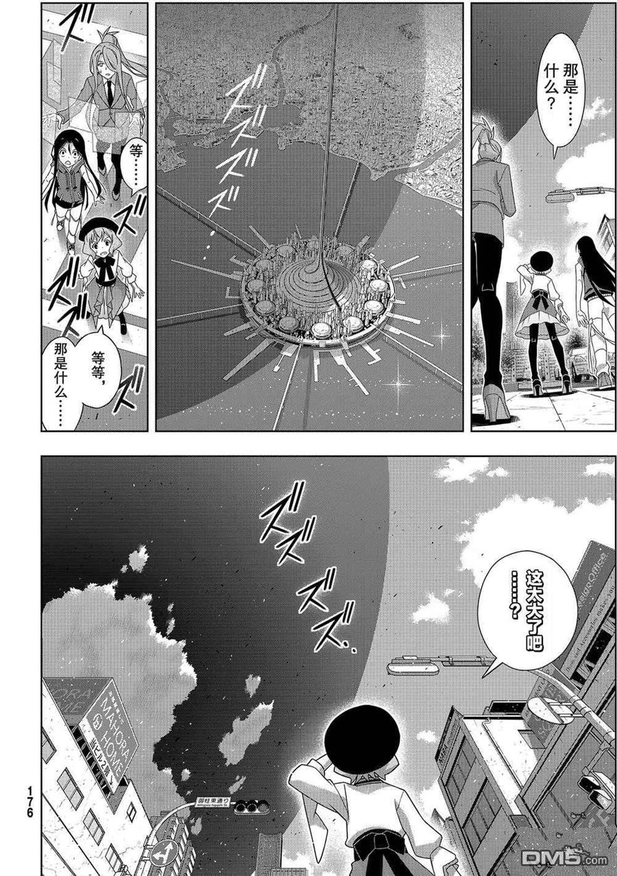 《UQ HOLDER！》第185话 第36页