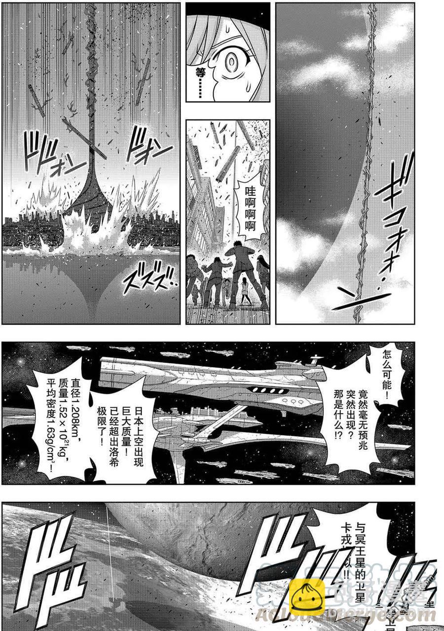 《UQ HOLDER！》第185话 第37页