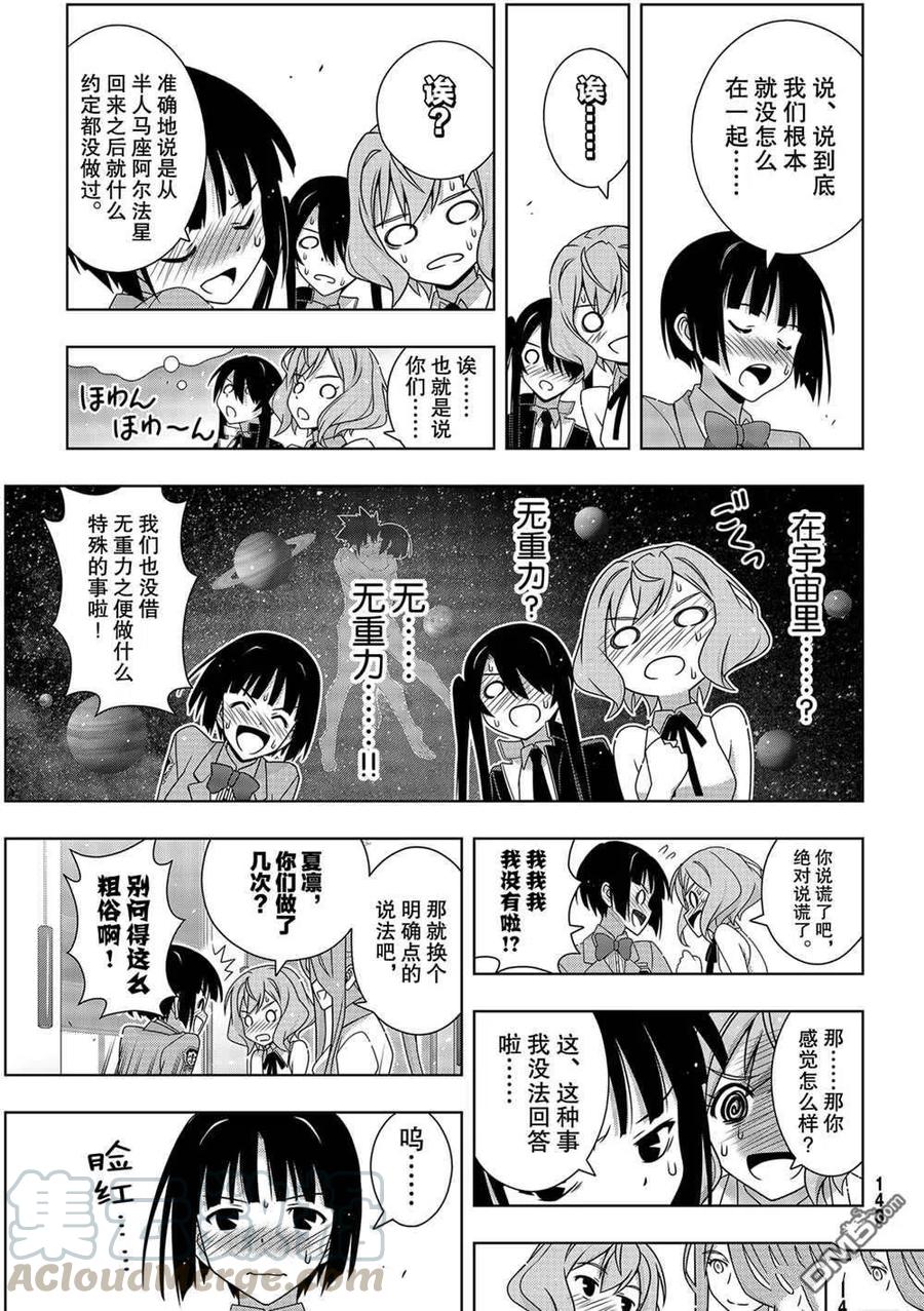 《UQ HOLDER！》第185话 第3页