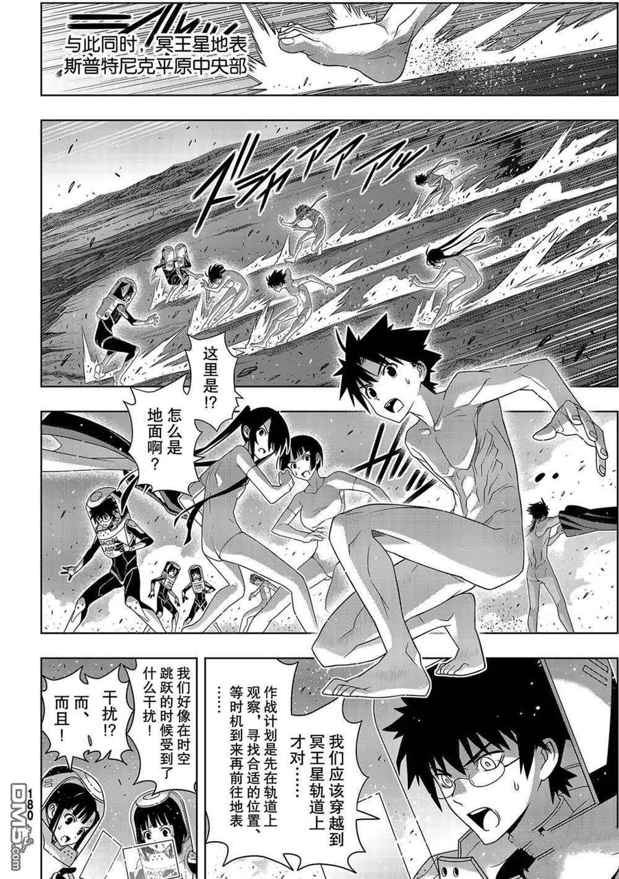 《UQ HOLDER！》第185话 第40页