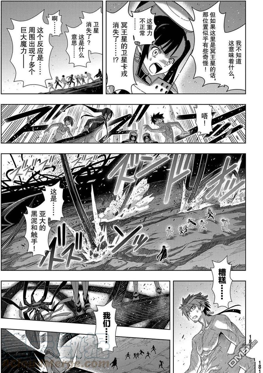 《UQ HOLDER！》第185话 第41页