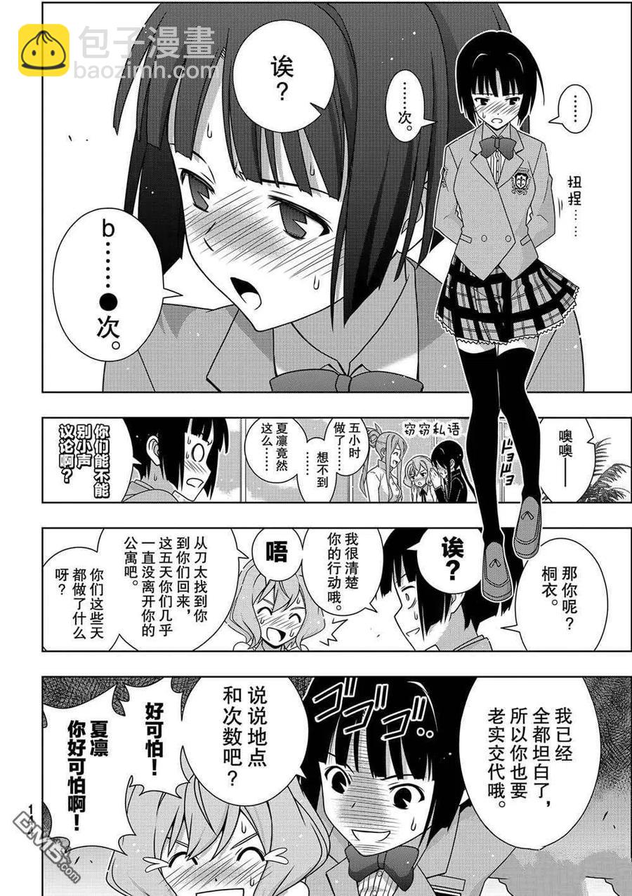 《UQ HOLDER！》第185话 第4页