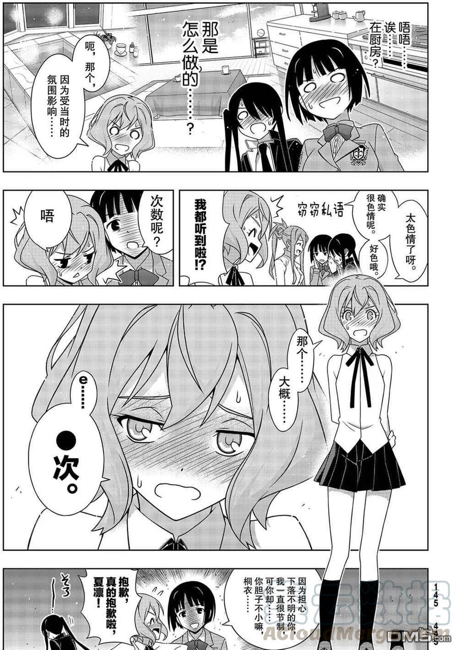《UQ HOLDER！》第185话 第5页