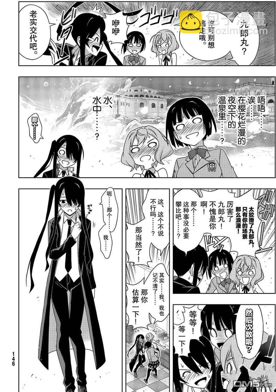 《UQ HOLDER！》第185话 第6页