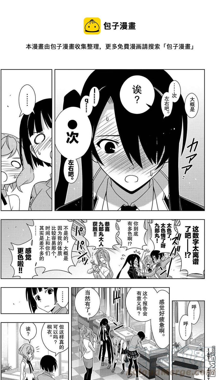 《UQ HOLDER！》第185话 第7页