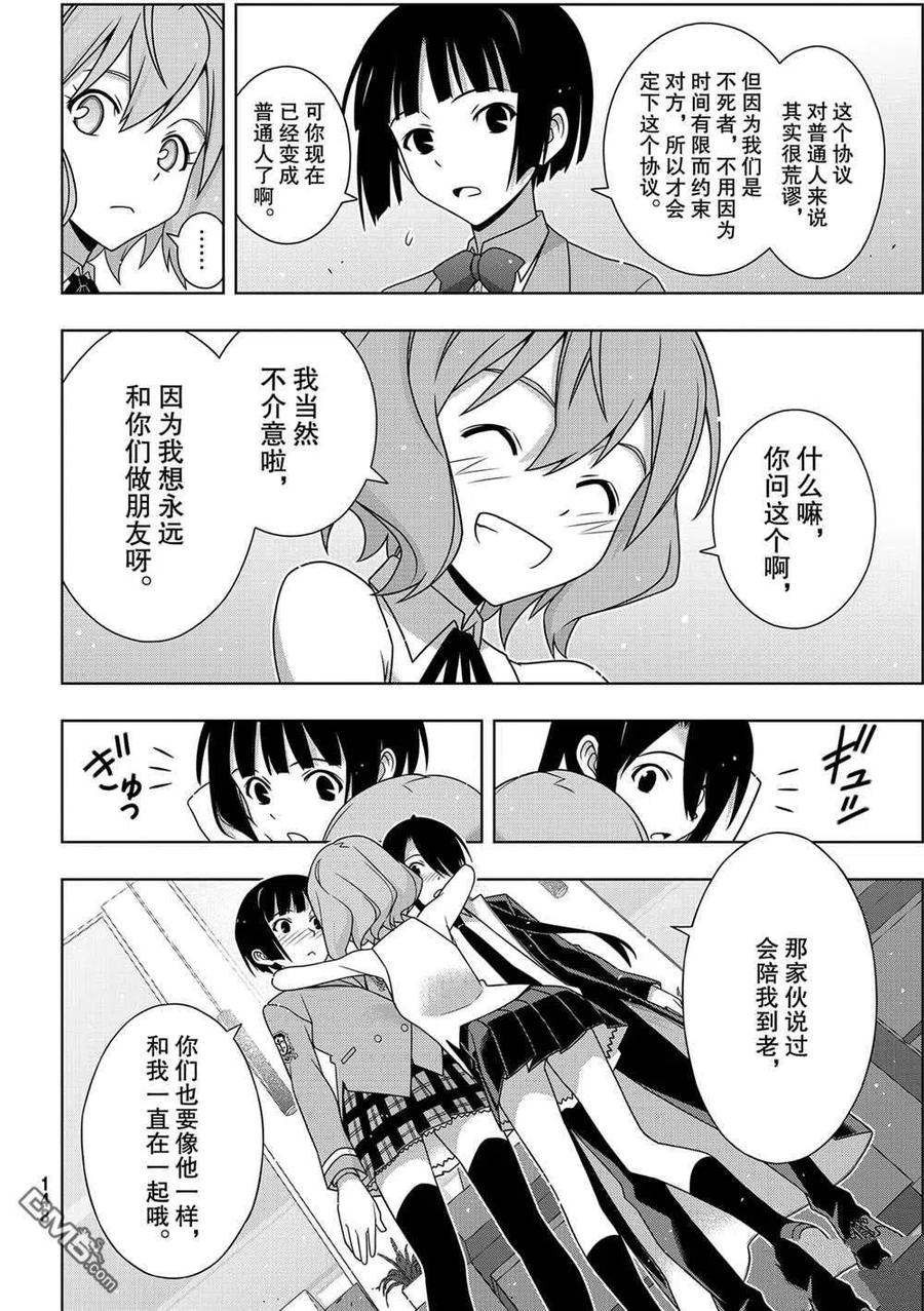 《UQ HOLDER！》第185话 第8页