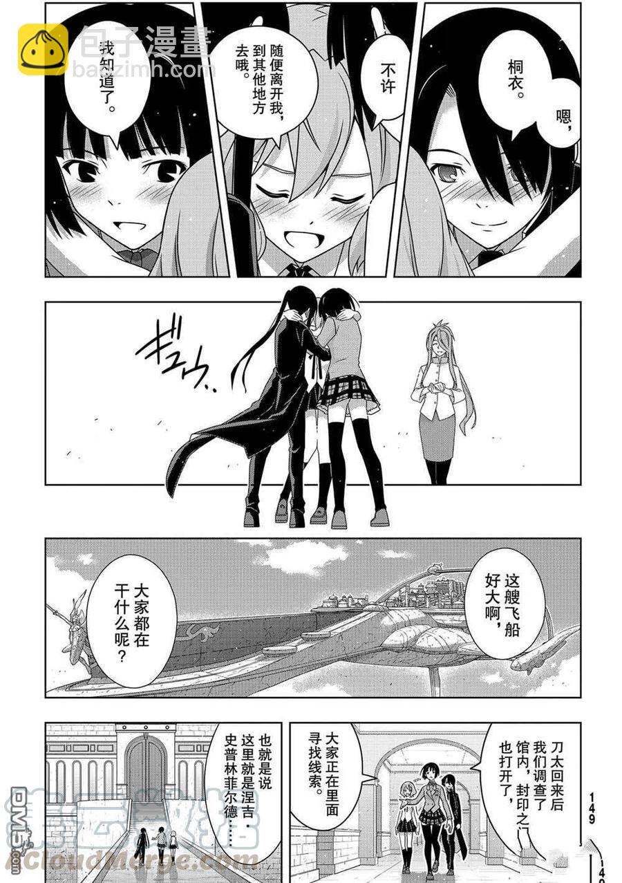 《UQ HOLDER！》第185话 第9页