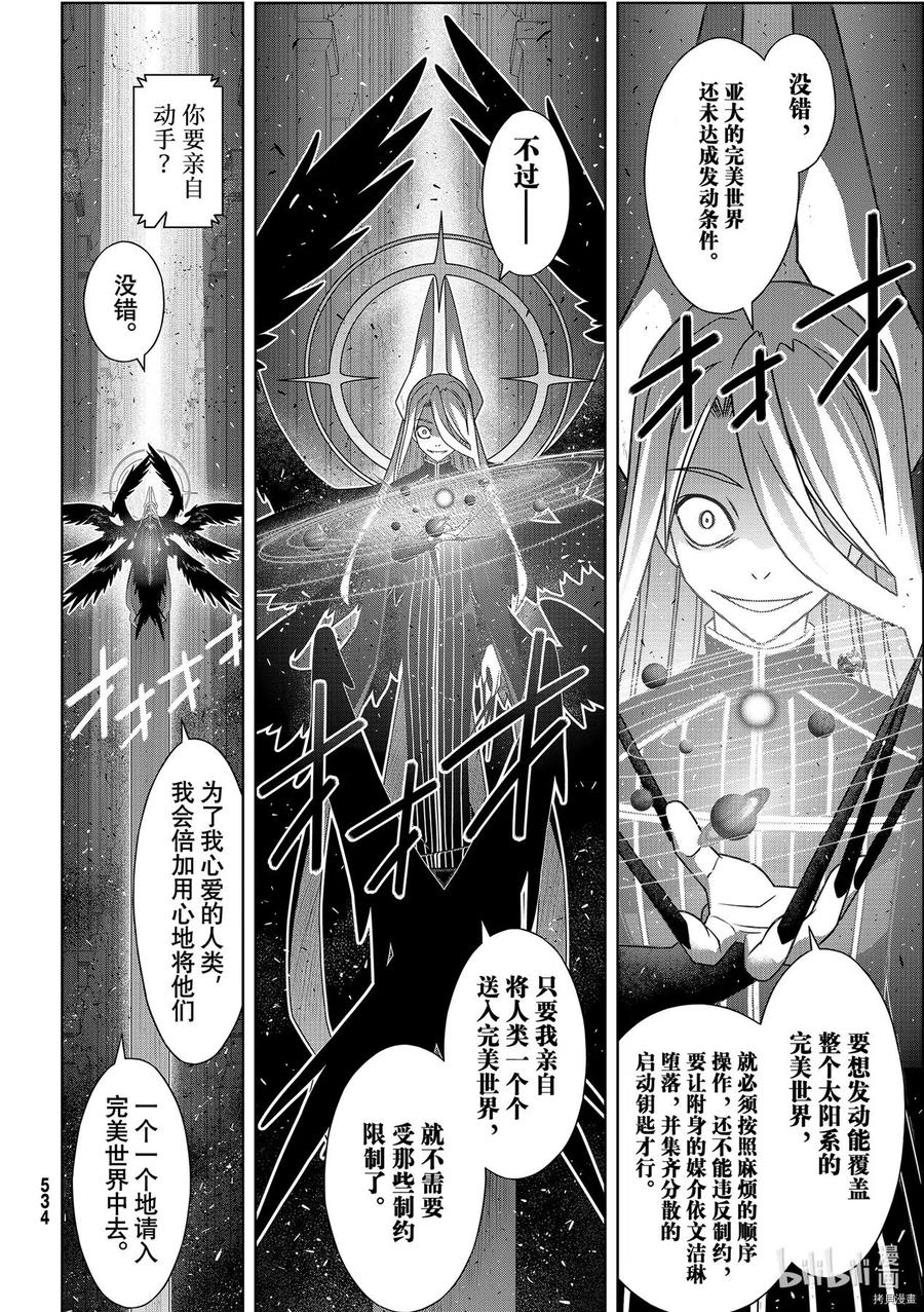 《UQ HOLDER！》第187话 第10页