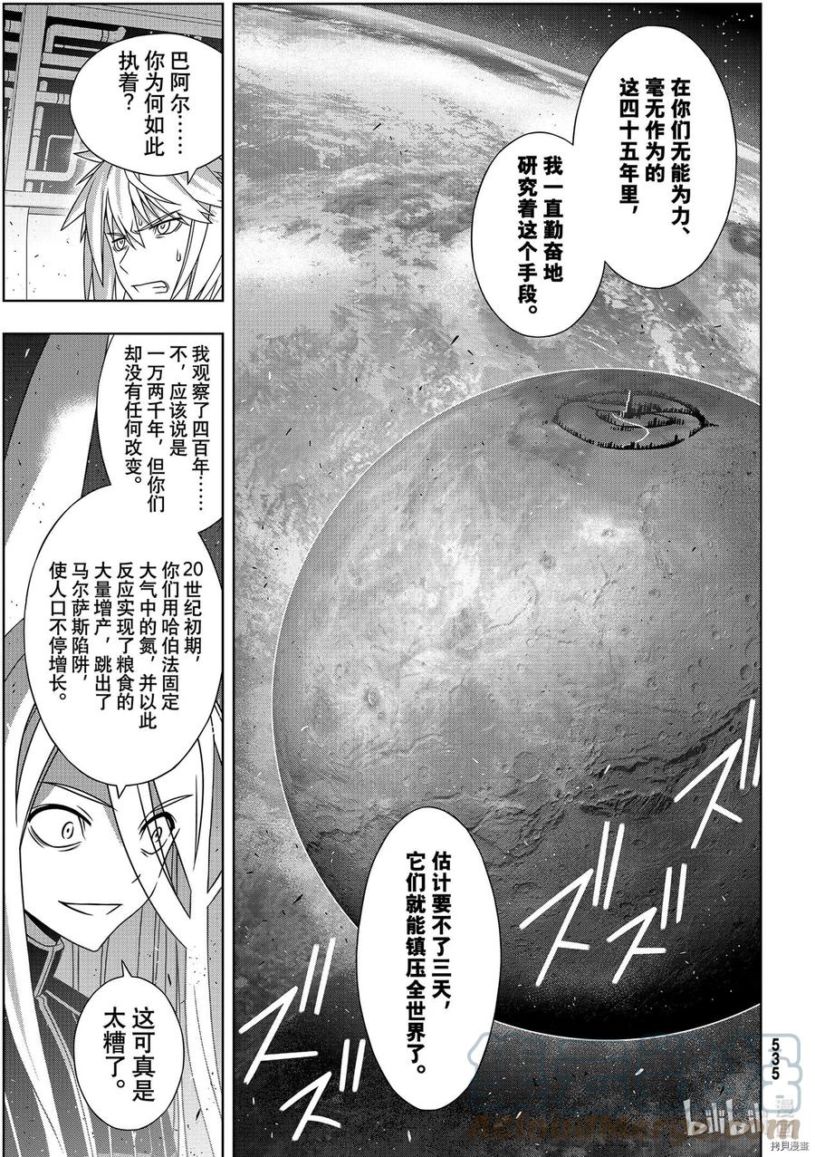 《UQ HOLDER！》第187话 第11页