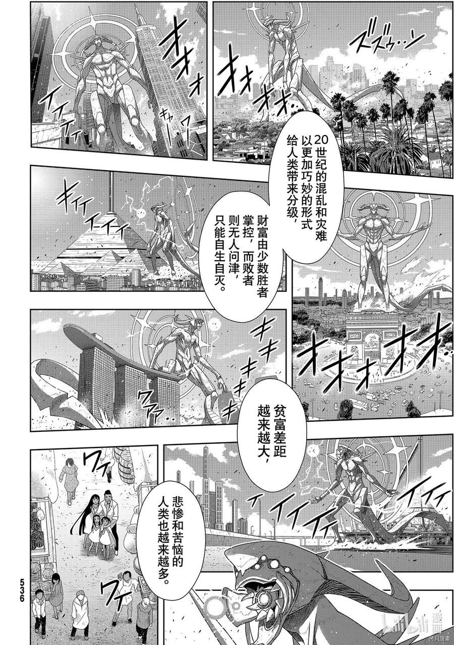 《UQ HOLDER！》第187话 第12页