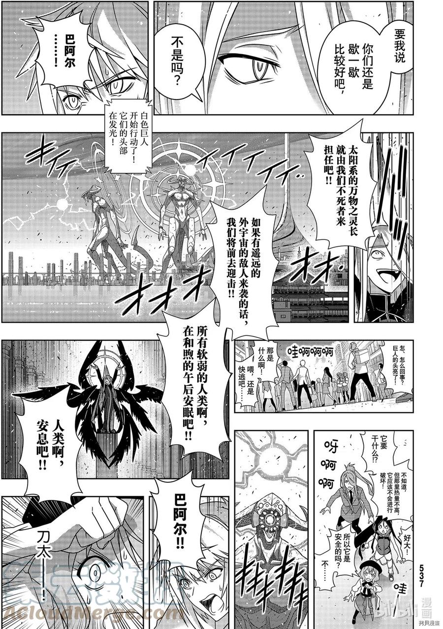 《UQ HOLDER！》第187话 第13页