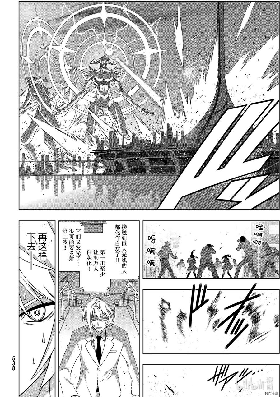《UQ HOLDER！》第187话 第14页