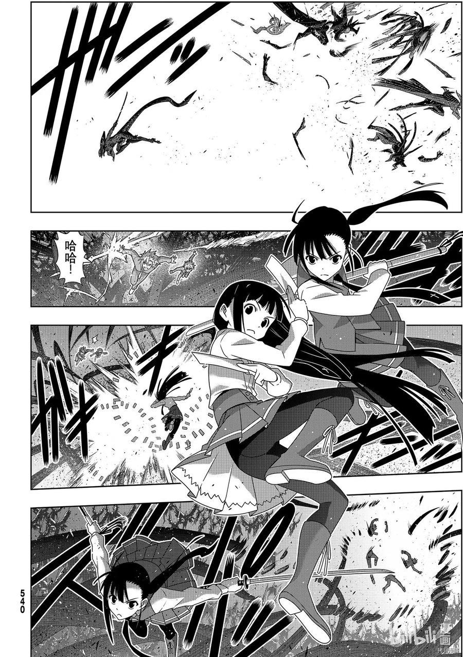 《UQ HOLDER！》第187话 第16页