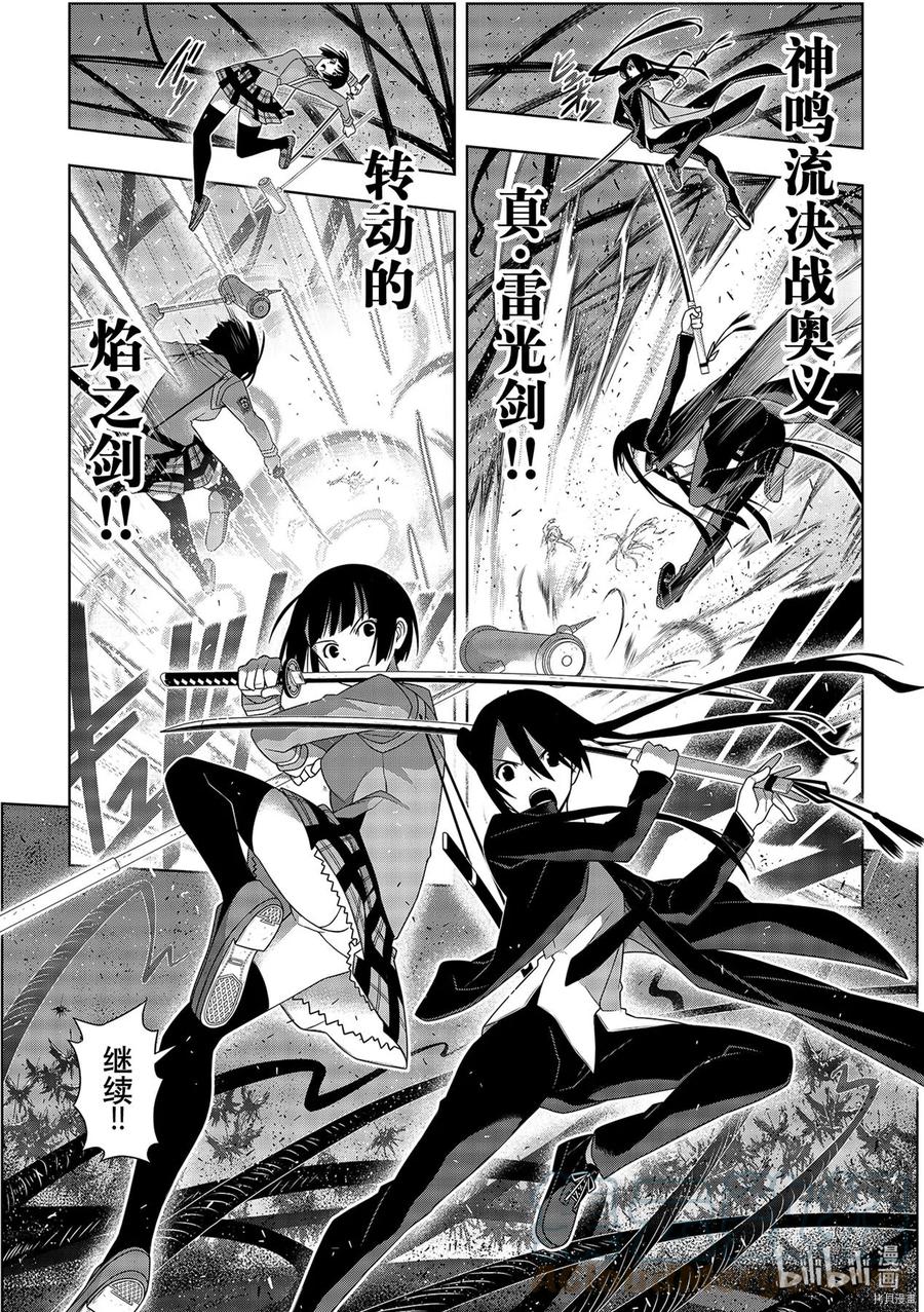 《UQ HOLDER！》第187话 第17页