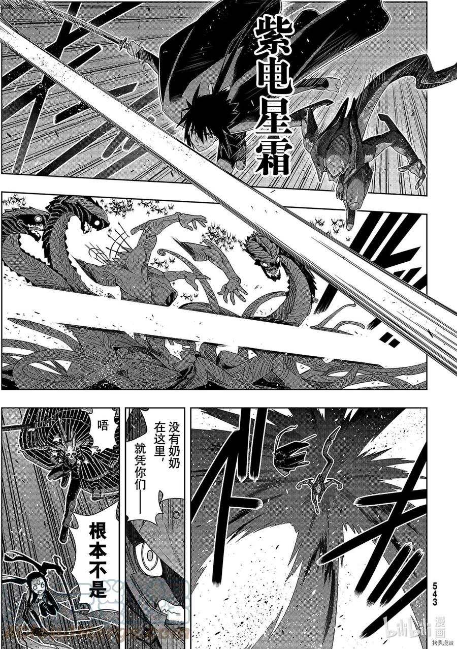 《UQ HOLDER！》第187话 第19页