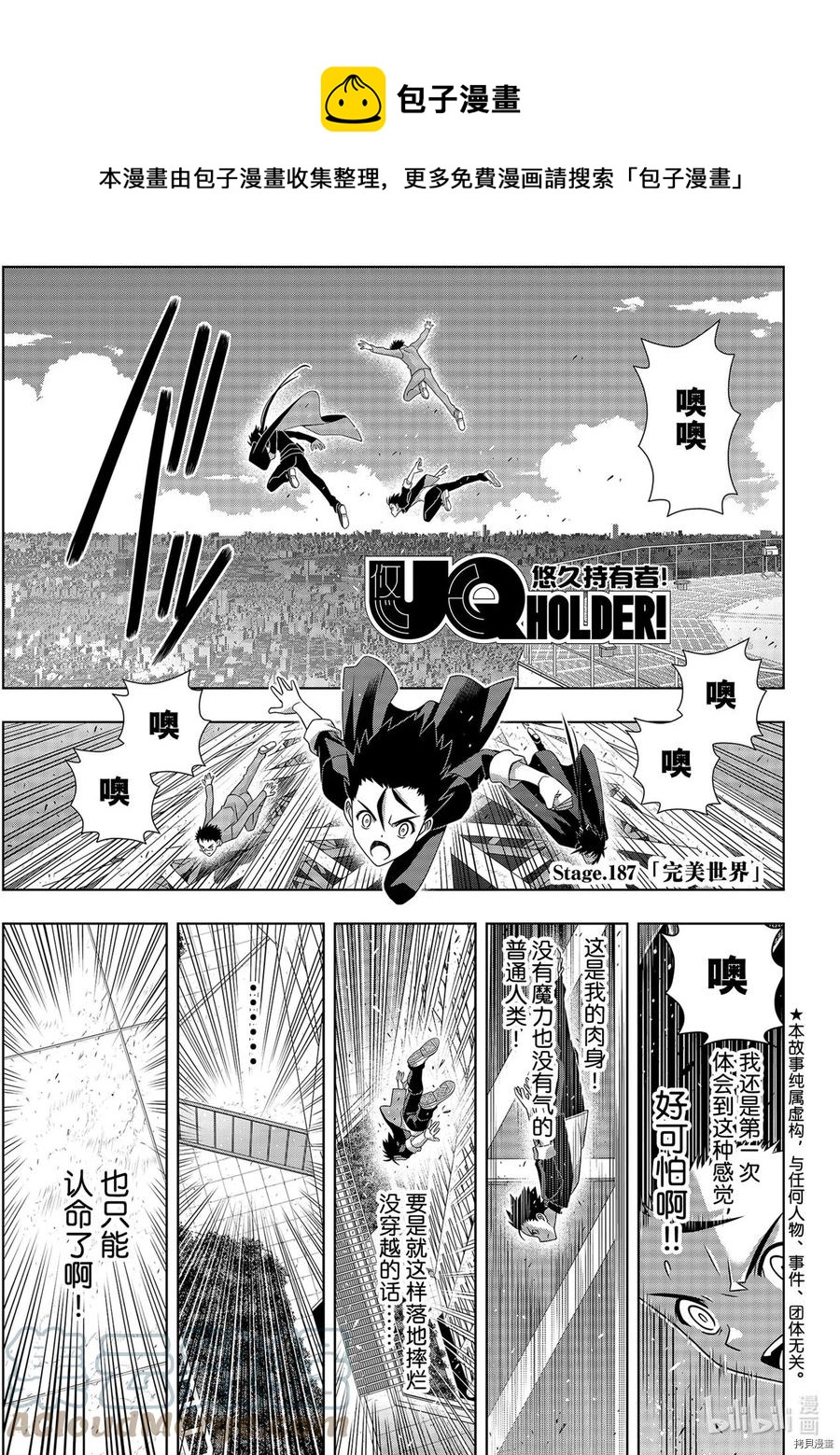 《UQ HOLDER！》第187话 第1页