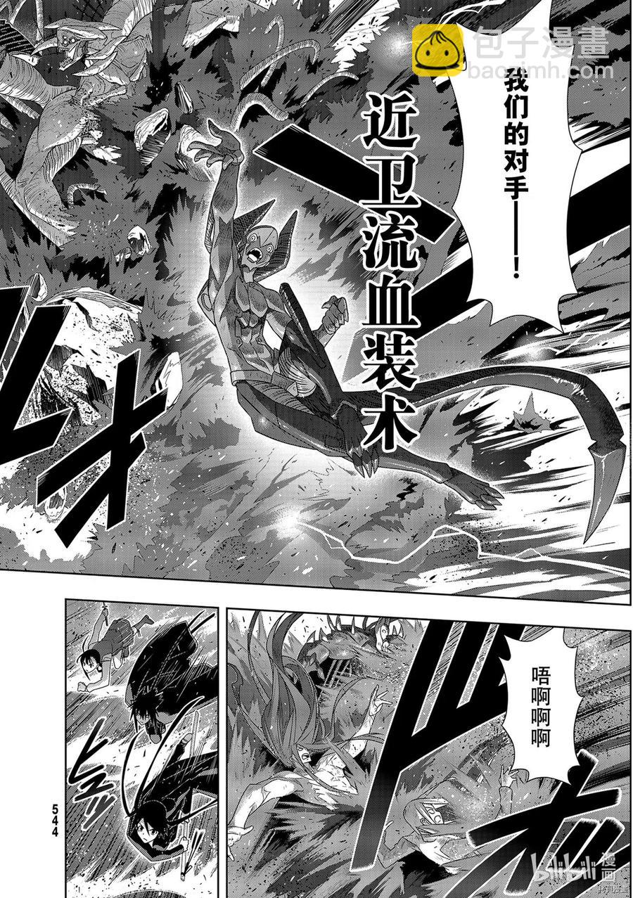 《UQ HOLDER！》第187话 第20页
