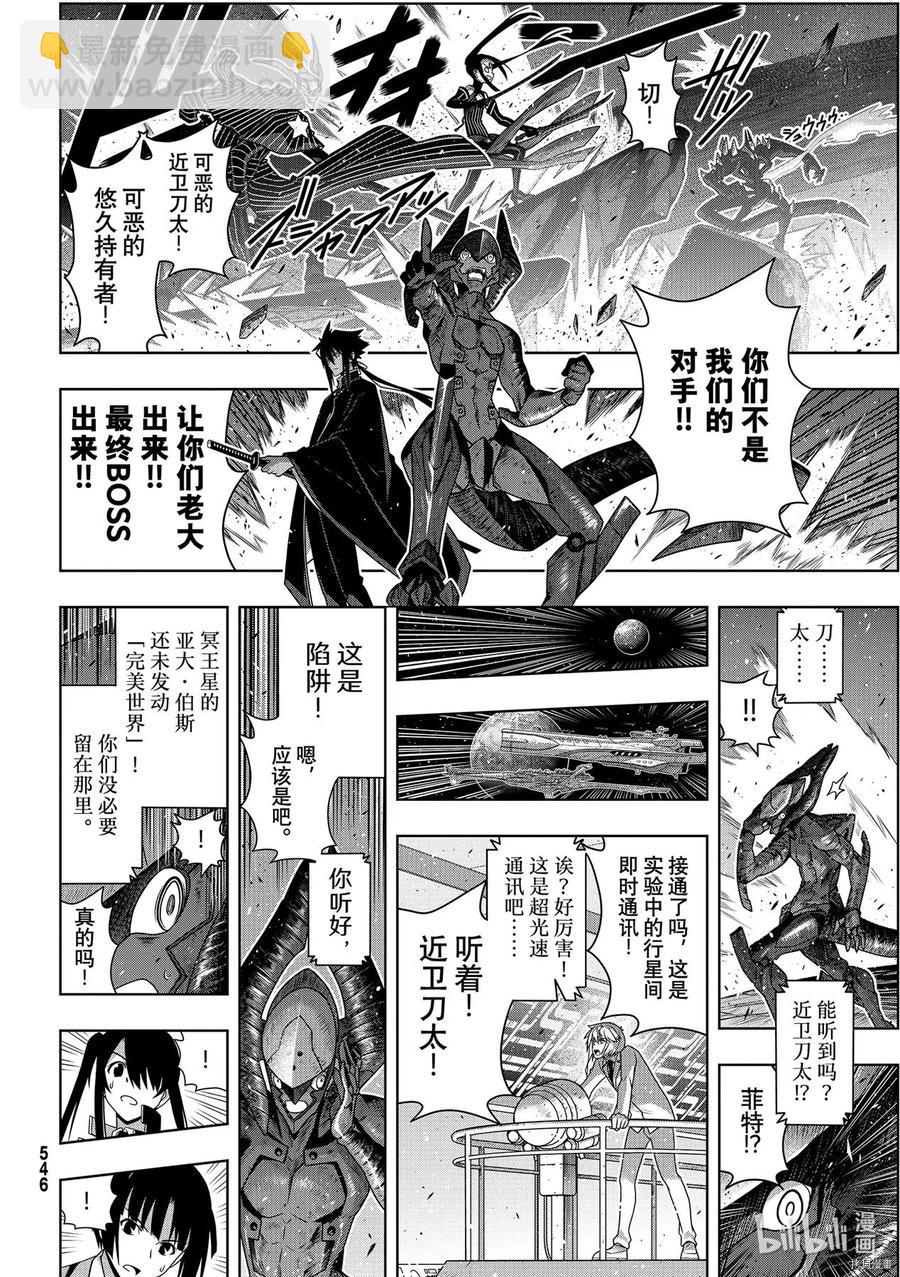 《UQ HOLDER！》第187话 第22页