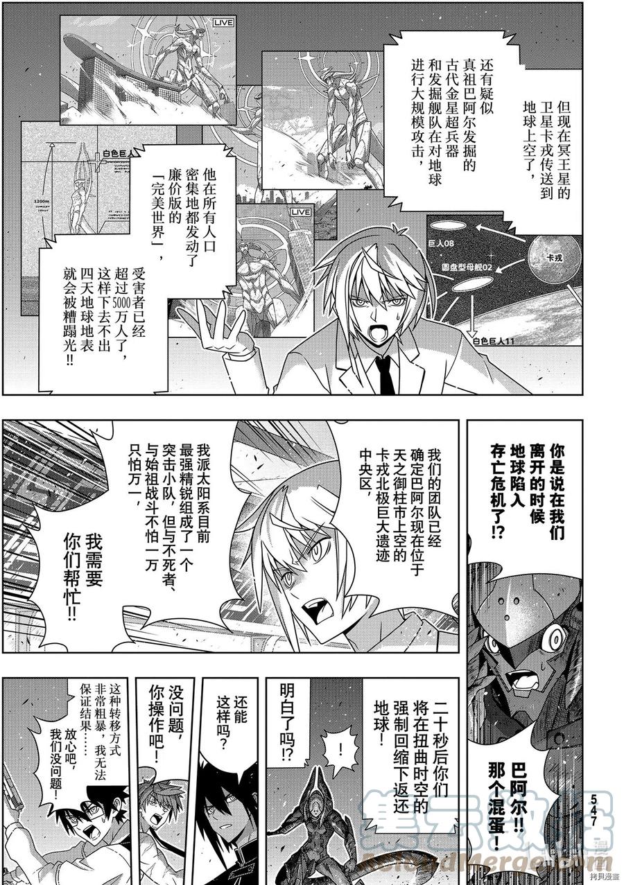 《UQ HOLDER！》第187话 第23页