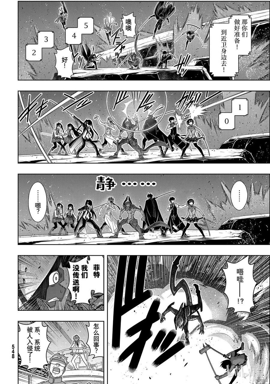 《UQ HOLDER！》第187话 第24页