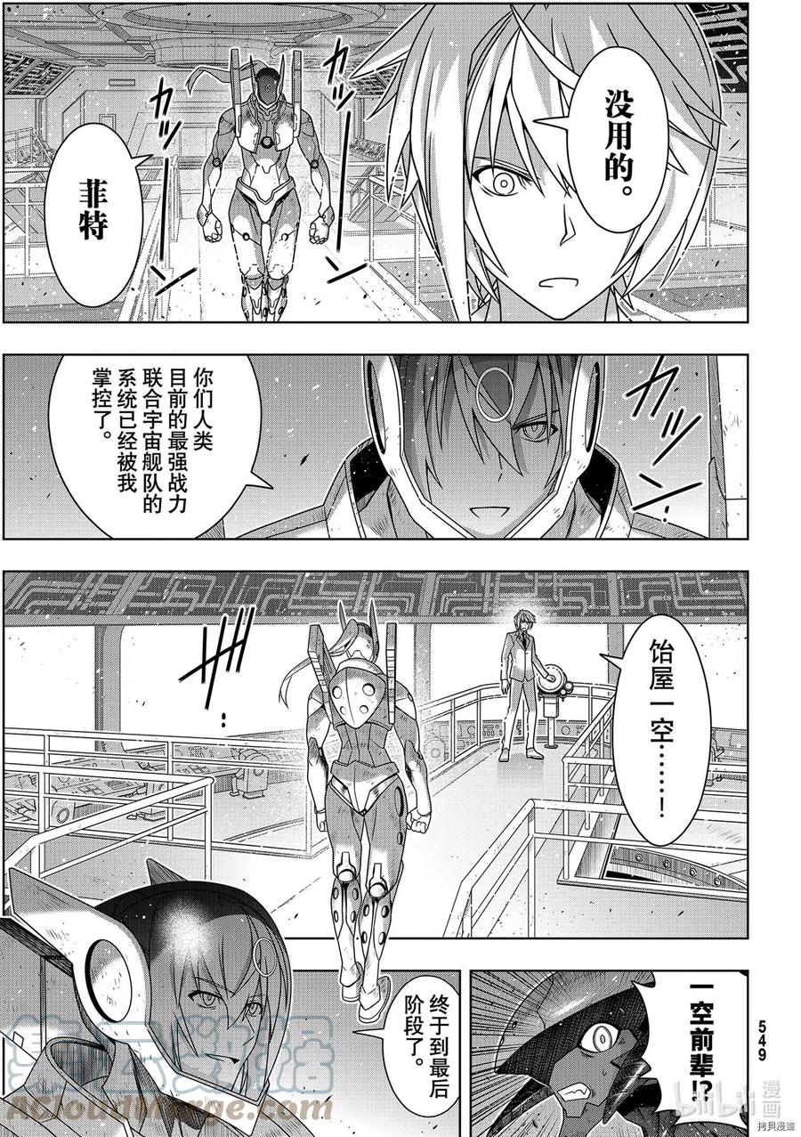 《UQ HOLDER！》第187话 第25页