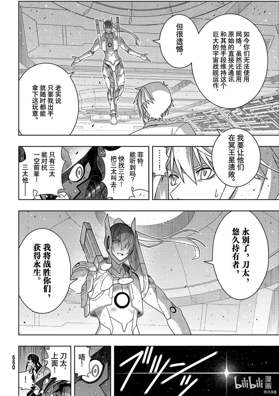 《UQ HOLDER！》第187话 第26页