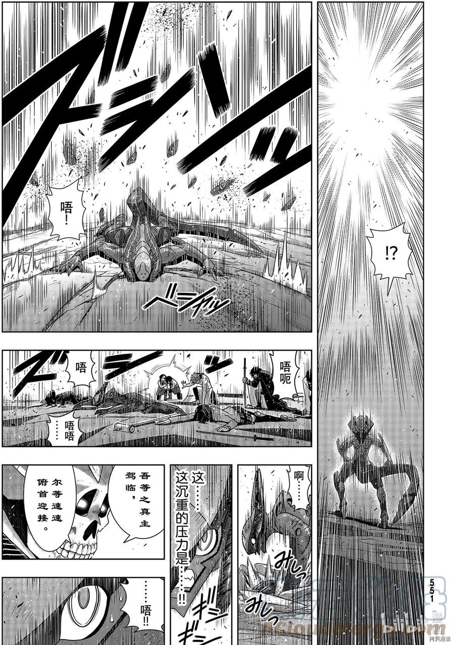 《UQ HOLDER！》第187话 第27页