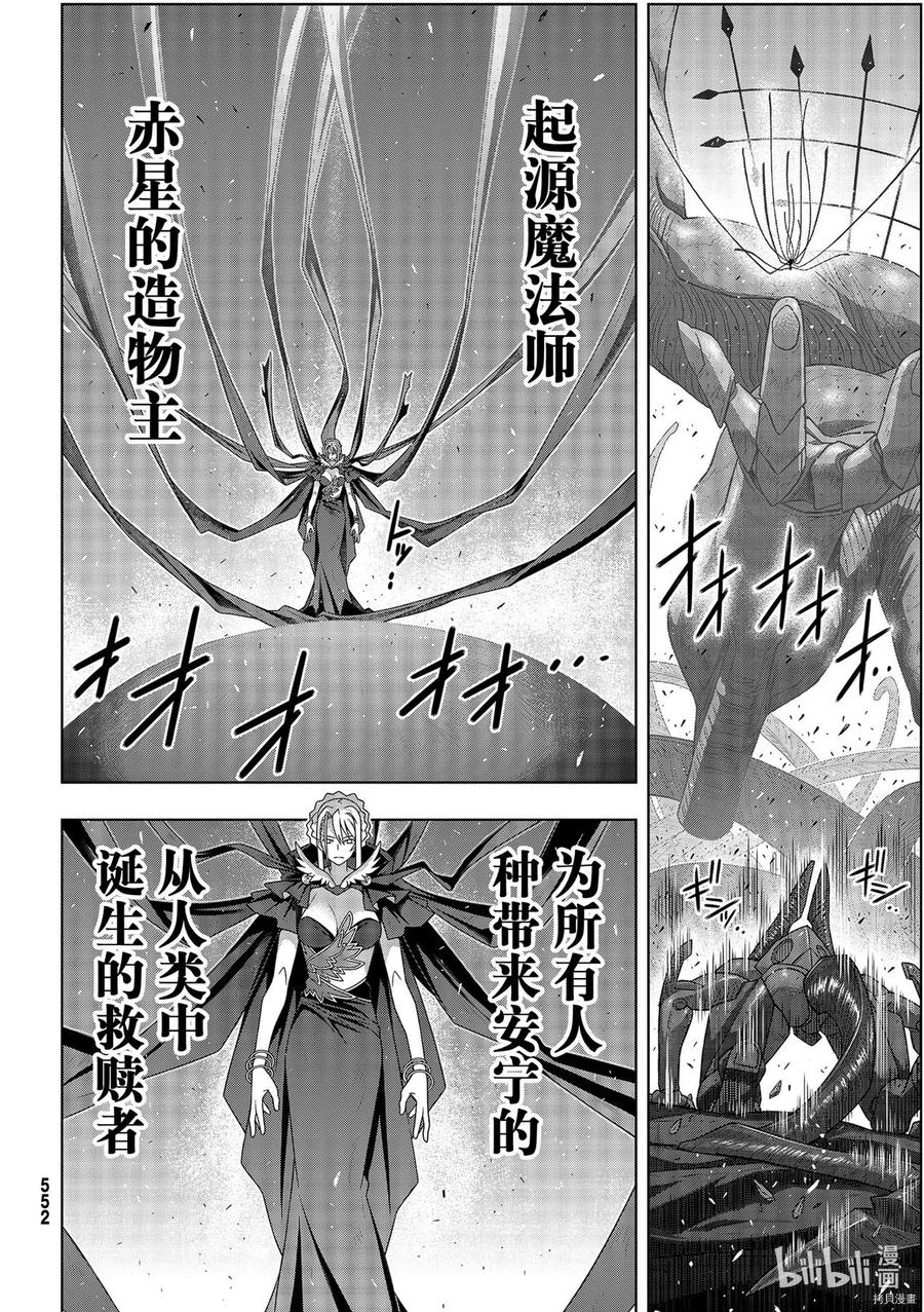 《UQ HOLDER！》第187话 第28页
