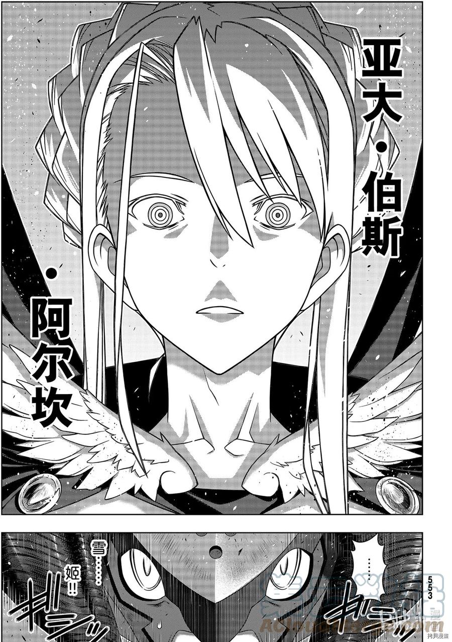 《UQ HOLDER！》第187话 第29页