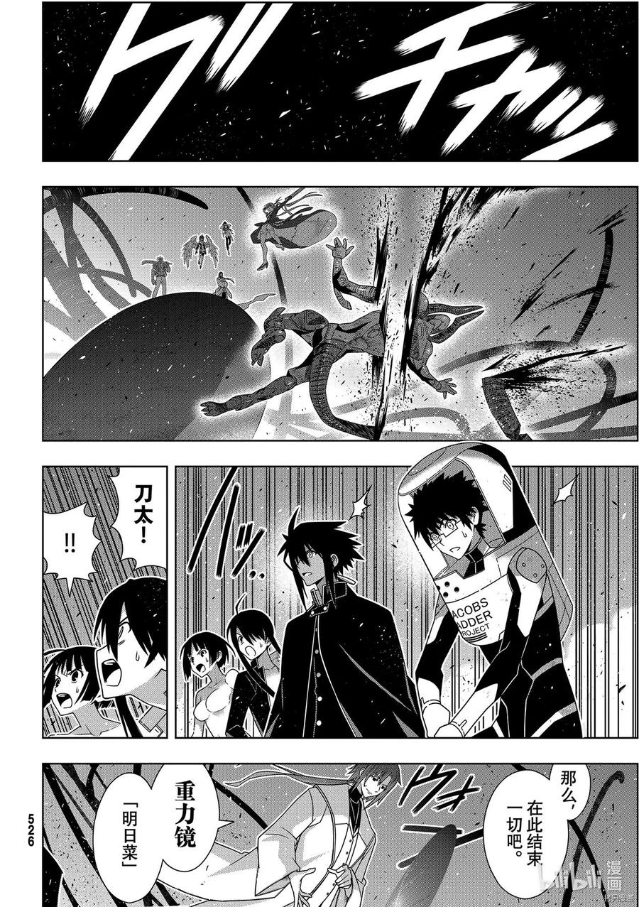 《UQ HOLDER！》第187话 第2页